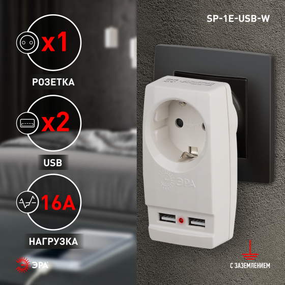 Адаптер Polynom ЭРА 1гн 220V+2*USB 2100mA, с заземл, (белый) (10/60/1440) 