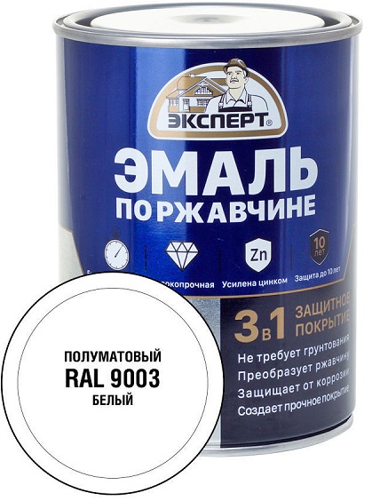 Эмаль 3в1 по ржавчине ЭКСПЕРТ полуматовая белая RAL9003 (0,8кг; 6шт)