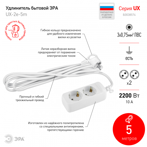 Удлинитель UX-2е-5m(белый)ПВС 3х0,75мм2,10А с заземл, 2гнезда, 5м ЭРА